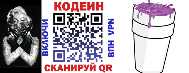 Codein Purple Drank Дорогобуж