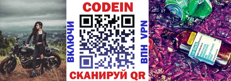 Кодеин Purple Drank  Дорогобуж 